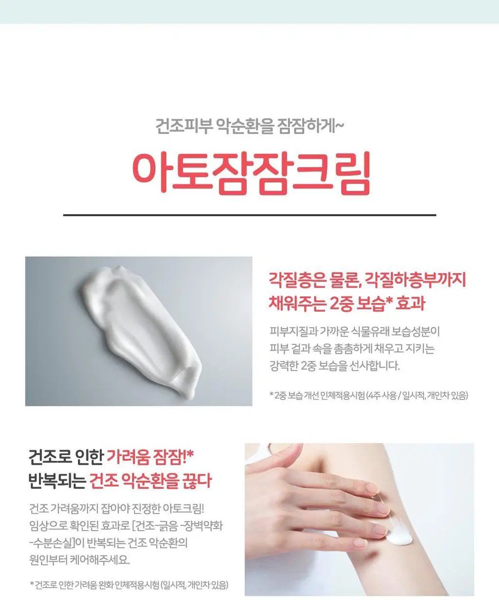[아토잠잠크림] 아이소이 아토 카밍 크림 130ml 상세페이지 4
